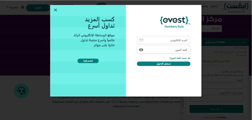 تسجيل الدخول إلى حسابك في شركة Evest